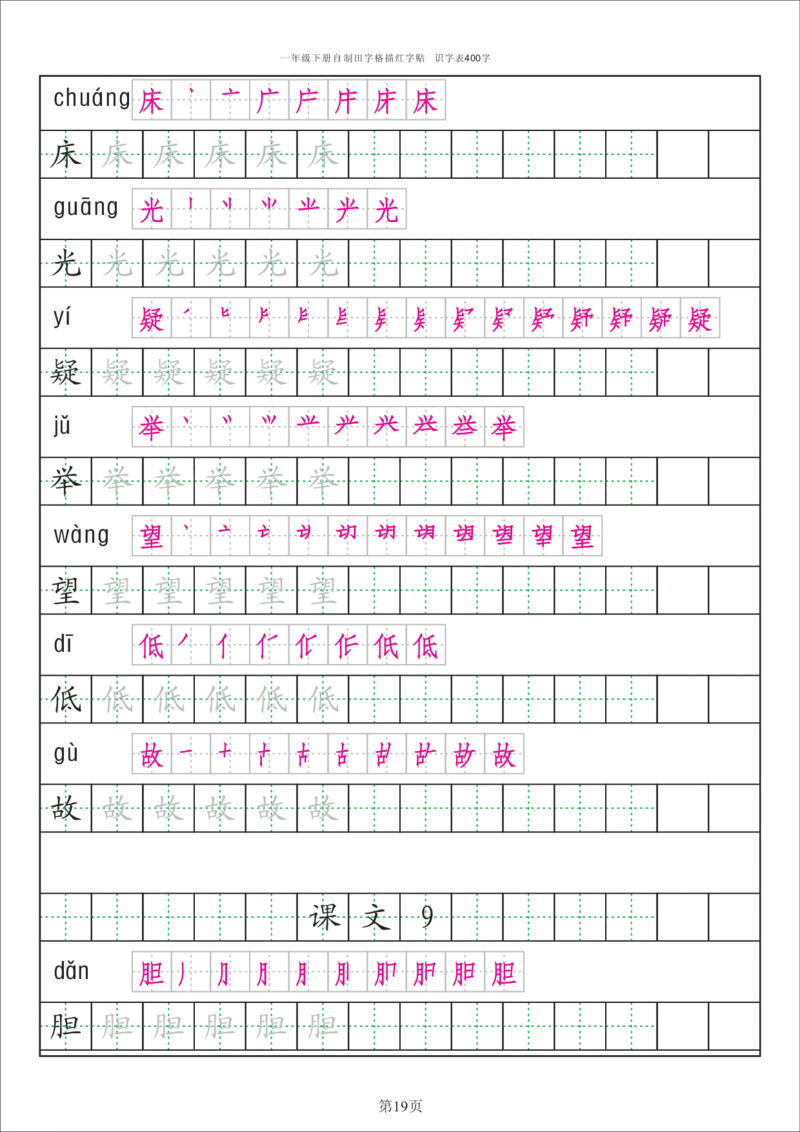 识字表一套统编版一年级（下）识字表字帖50页-最新_一年级上下册资料_小学一年级学习资料-25年更新版_1-02、小学一年级语文下册_3-6-2-5、字贴、书写