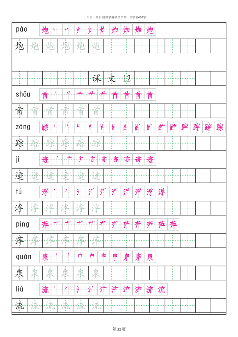 识字表一套统编版一年级（下）识字表字帖50页-最新_一年级上下册资料_小学一年级学习资料-25年更新版_1-02、小学一年级语文下册_3-6-2-5、字贴、书写