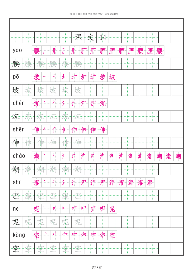 识字表一套统编版一年级（下）识字表字帖50页-最新_一年级上下册资料_小学一年级学习资料-25年更新版_1-02、小学一年级语文下册_3-6-2-5、字贴、书写