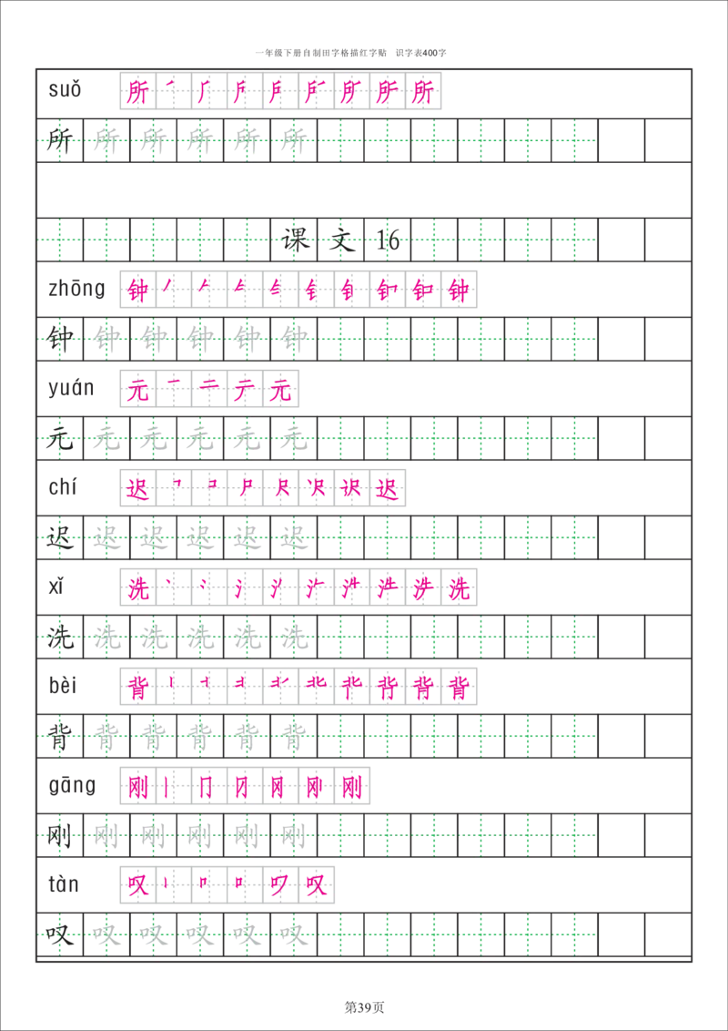 识字表一套统编版一年级（下）识字表字帖50页-最新_一年级上下册资料_小学一年级学习资料-25年更新版_1-02、小学一年级语文下册_3-6-2-5、字贴、书写