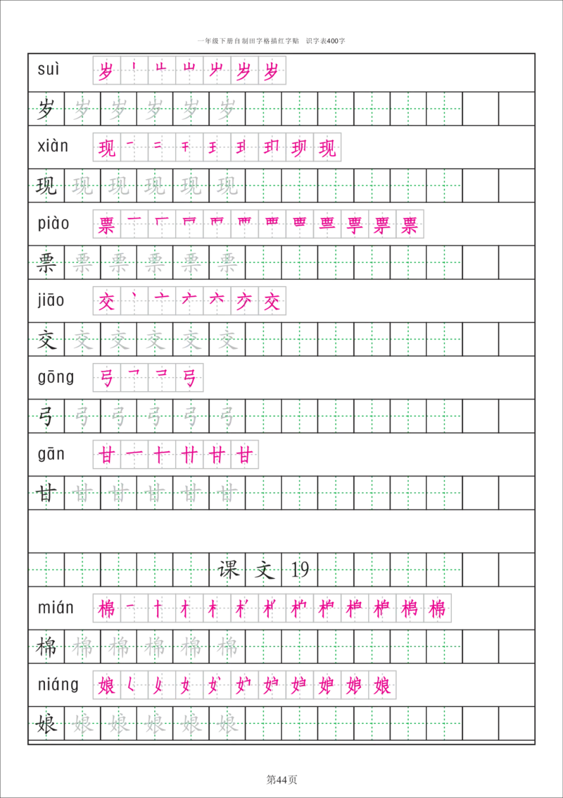 识字表一套统编版一年级（下）识字表字帖50页-最新_一年级上下册资料_小学一年级学习资料-25年更新版_1-02、小学一年级语文下册_3-6-2-5、字贴、书写