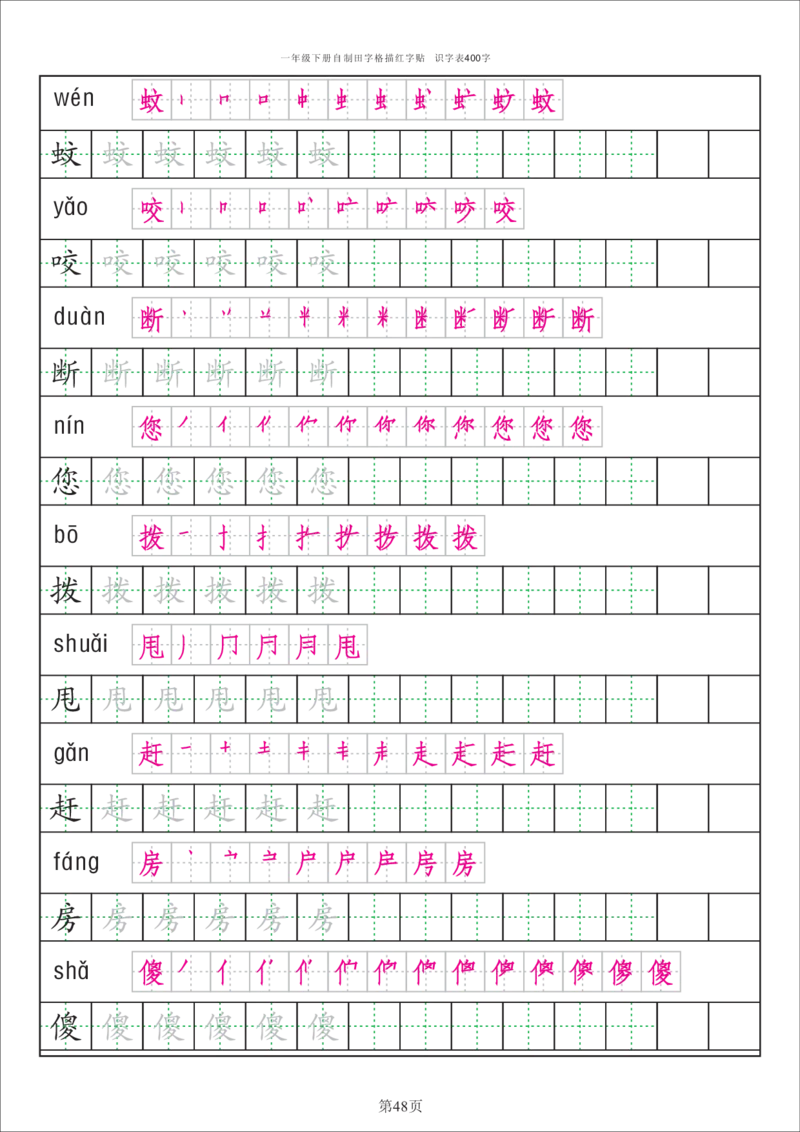 识字表一套统编版一年级（下）识字表字帖50页-最新_一年级上下册资料_小学一年级学习资料-25年更新版_1-02、小学一年级语文下册_3-6-2-5、字贴、书写