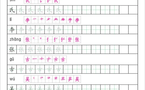 识字表一套统编版一年级（下）识字表字帖50页-最新_一年级上下册资料_小学一年级学习资料-25年更新版_1-02、小学一年级语文下册_3-6-2-5、字贴、书写