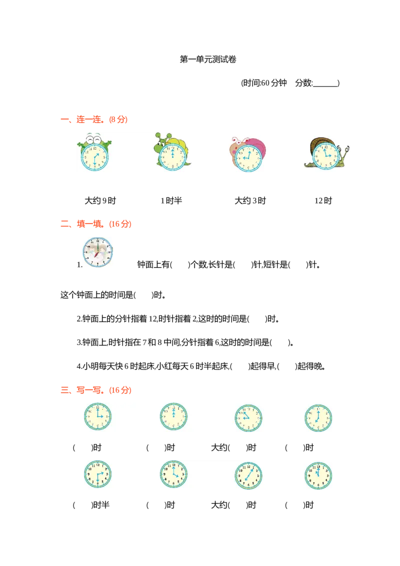 第一单元测试卷1_一年级上下册资料_小学一年级学习资料-25年更新版_1-04、小学一年级数学下册_1-4-2、练习题、作业、试题、试卷_青岛54版_青岛54版单元检测卷