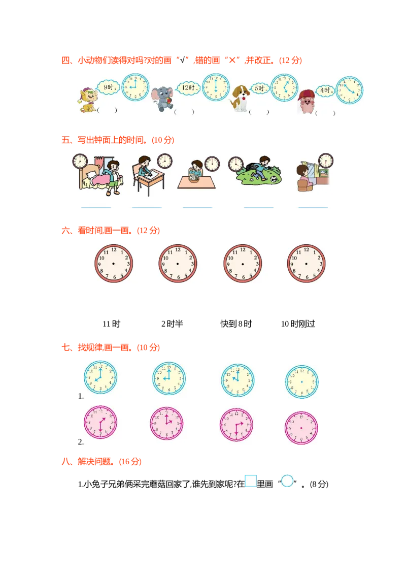 第一单元测试卷1_一年级上下册资料_小学一年级学习资料-25年更新版_1-04、小学一年级数学下册_1-4-2、练习题、作业、试题、试卷_青岛54版_青岛54版单元检测卷