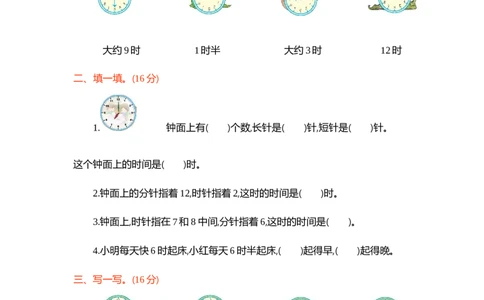 第一单元测试卷1_一年级上下册资料_小学一年级学习资料-25年更新版_1-04、小学一年级数学下册_1-4-2、练习题、作业、试题、试卷_青岛54版_青岛54版单元检测卷