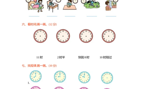 第一单元测试卷1_一年级上下册资料_小学一年级学习资料-25年更新版_1-04、小学一年级数学下册_1-4-2、练习题、作业、试题、试卷_青岛54版_青岛54版单元检测卷