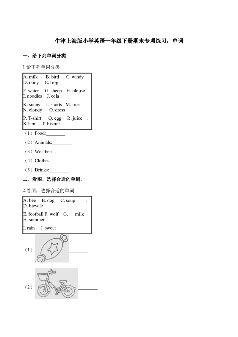 期末测试(2)_一年级上下册资料_小学一年级学习资料-25年更新版_1-06、小学一年级英语下册_1-6-1、知识点、测试卷、电子书_牛津上海版_期末测试（4份）