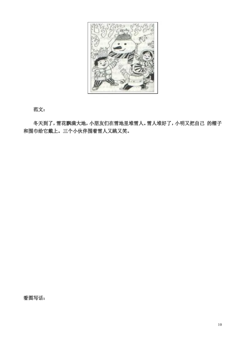 部编版一年级上册语文看图写话资料-看图写话图片及范文_一年级上下册资料_小学一年级学习资料-25年更新版_1-01、小学一年级语文上册_08、专项练习_看图写话专项