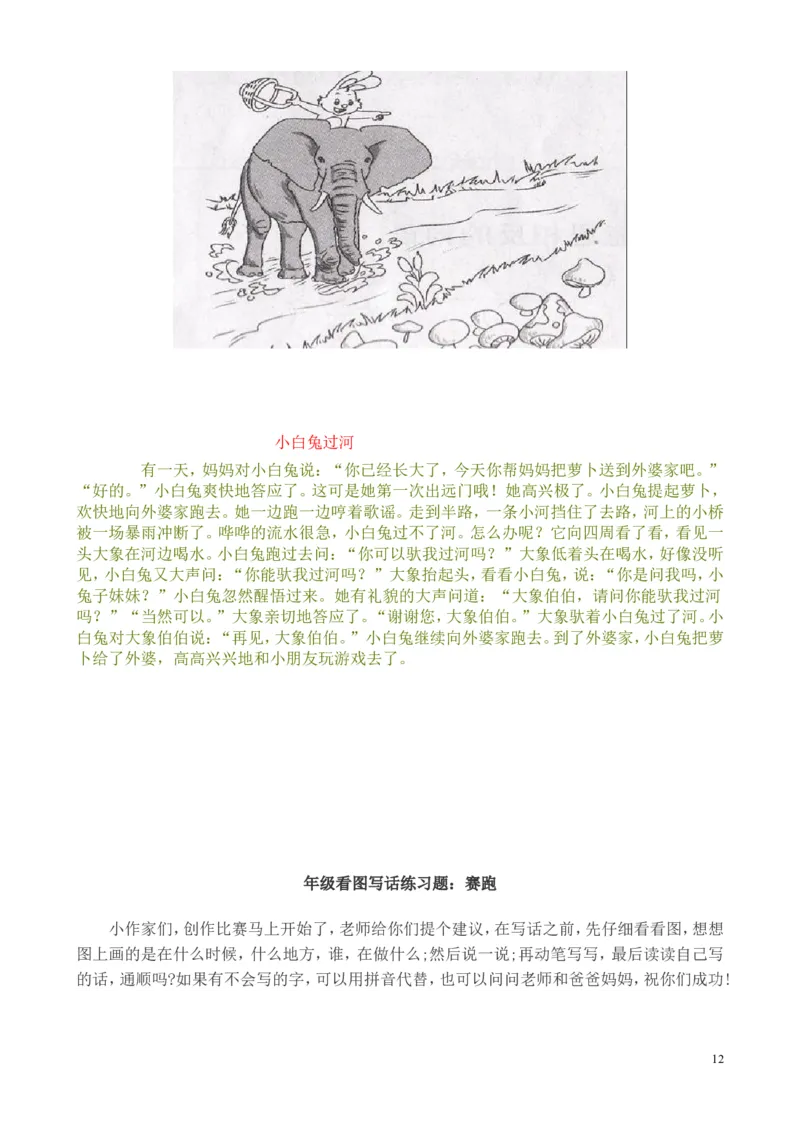 部编版一年级上册语文看图写话资料-看图写话图片及范文_一年级上下册资料_小学一年级学习资料-25年更新版_1-01、小学一年级语文上册_08、专项练习_看图写话专项