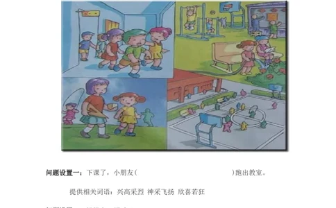 部编版一年级上册语文看图写话资料-看图写话图片及范文_一年级上下册资料_小学一年级学习资料-25年更新版_1-01、小学一年级语文上册_08、专项练习_看图写话专项