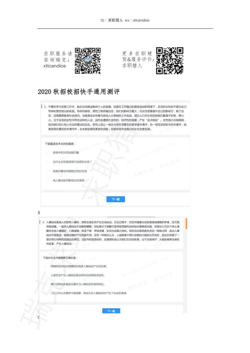 10快手非技术岗测评（2020秋招）_01、北sen汇总_01、北sen汇总_补充资料_04、21、20年北s真题整理，部分有解析（word+pdf）_20年多家公司pdf版本