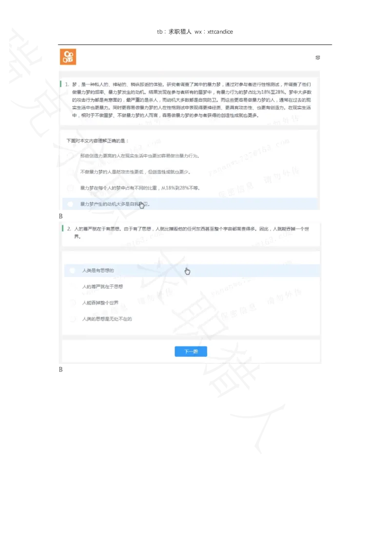 10快手非技术岗测评（2020秋招）_01、北sen汇总_01、北sen汇总_补充资料_04、21、20年北s真题整理，部分有解析（word+pdf）_20年多家公司pdf版本