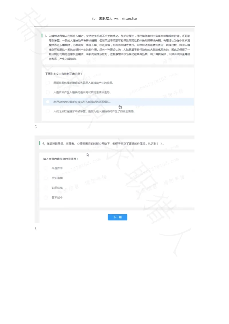 10快手非技术岗测评（2020秋招）_01、北sen汇总_01、北sen汇总_补充资料_04、21、20年北s真题整理，部分有解析（word+pdf）_20年多家公司pdf版本