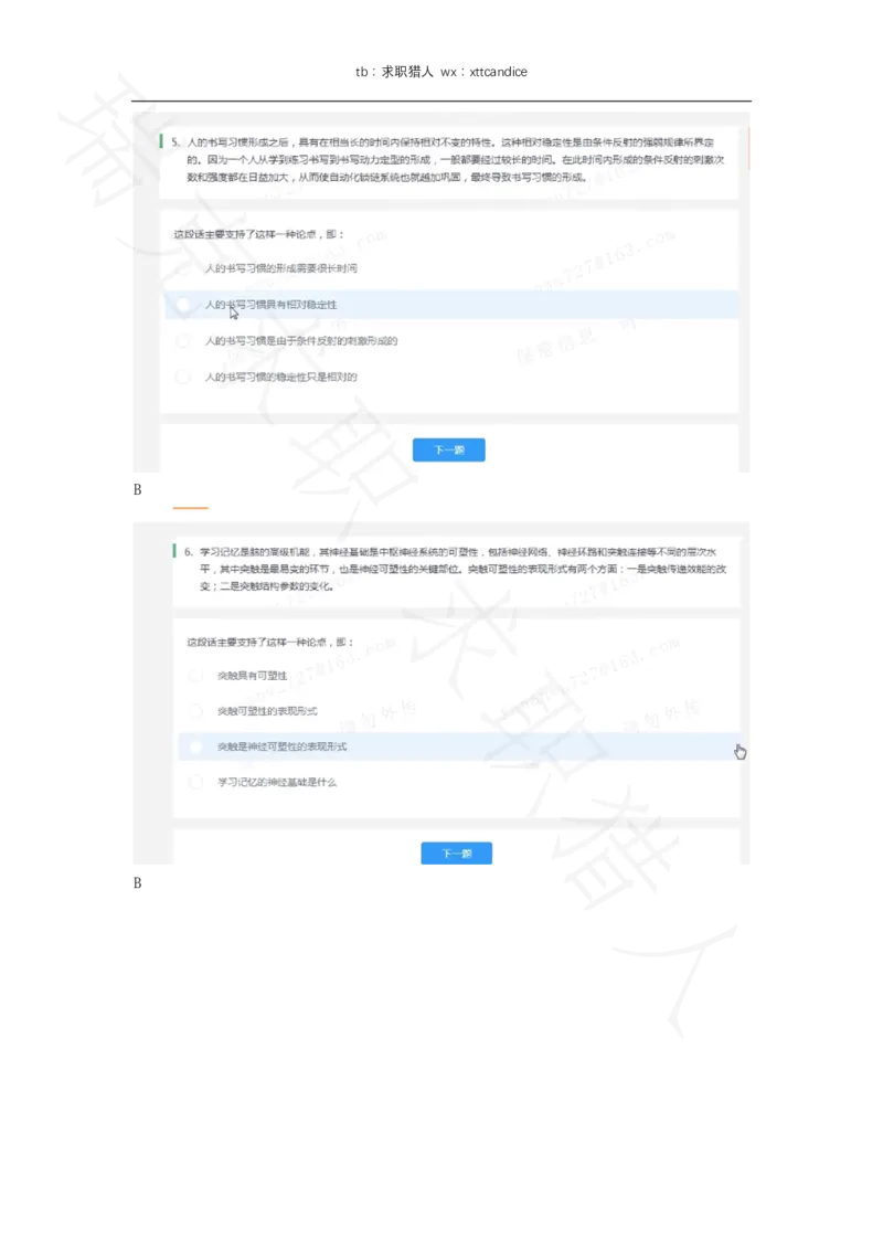 10快手非技术岗测评（2020秋招）_01、北sen汇总_01、北sen汇总_补充资料_04、21、20年北s真题整理，部分有解析（word+pdf）_20年多家公司pdf版本
