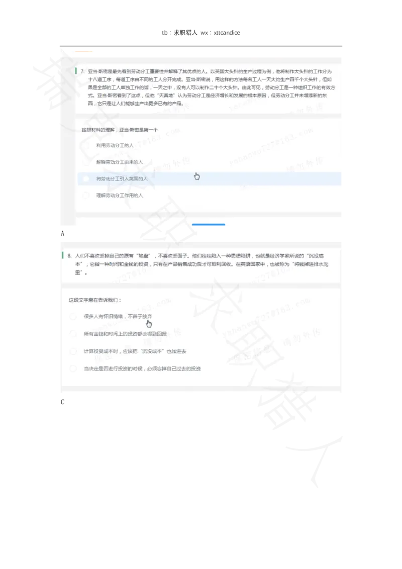 10快手非技术岗测评（2020秋招）_01、北sen汇总_01、北sen汇总_补充资料_04、21、20年北s真题整理，部分有解析（word+pdf）_20年多家公司pdf版本