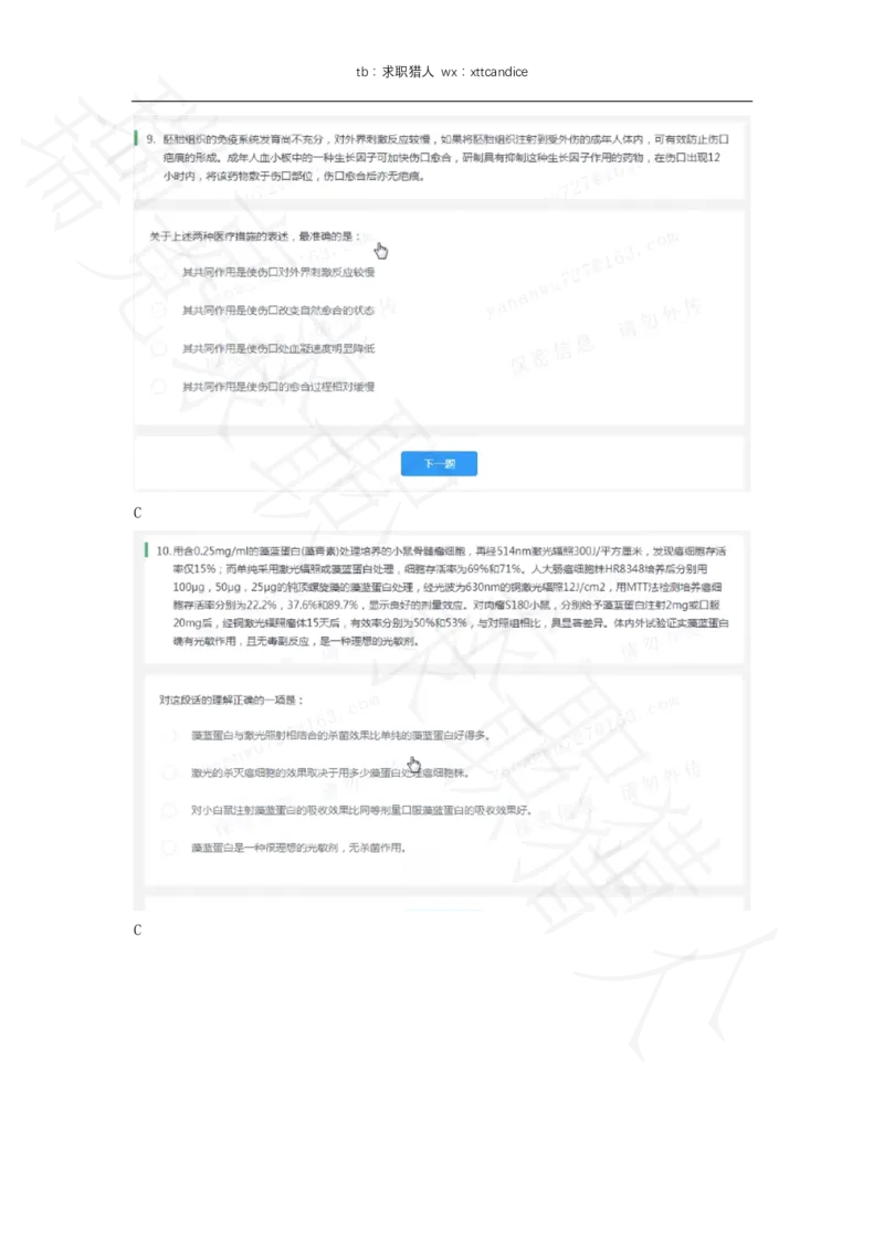 10快手非技术岗测评（2020秋招）_01、北sen汇总_01、北sen汇总_补充资料_04、21、20年北s真题整理，部分有解析（word+pdf）_20年多家公司pdf版本