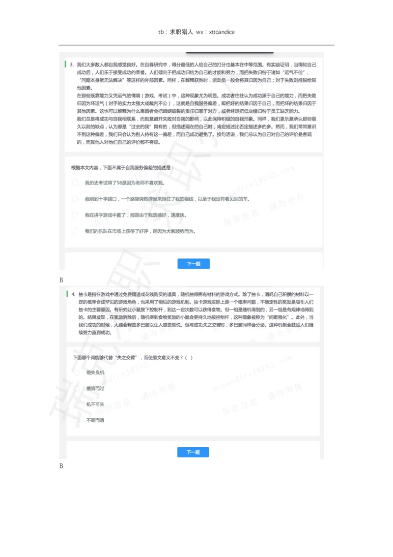10快手非技术岗测评（2020秋招）_01、北sen汇总_01、北sen汇总_补充资料_04、21、20年北s真题整理，部分有解析（word+pdf）_20年多家公司pdf版本