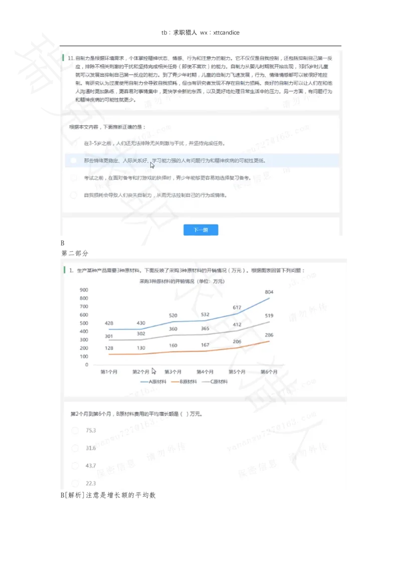 10快手非技术岗测评（2020秋招）_01、北sen汇总_01、北sen汇总_补充资料_04、21、20年北s真题整理，部分有解析（word+pdf）_20年多家公司pdf版本