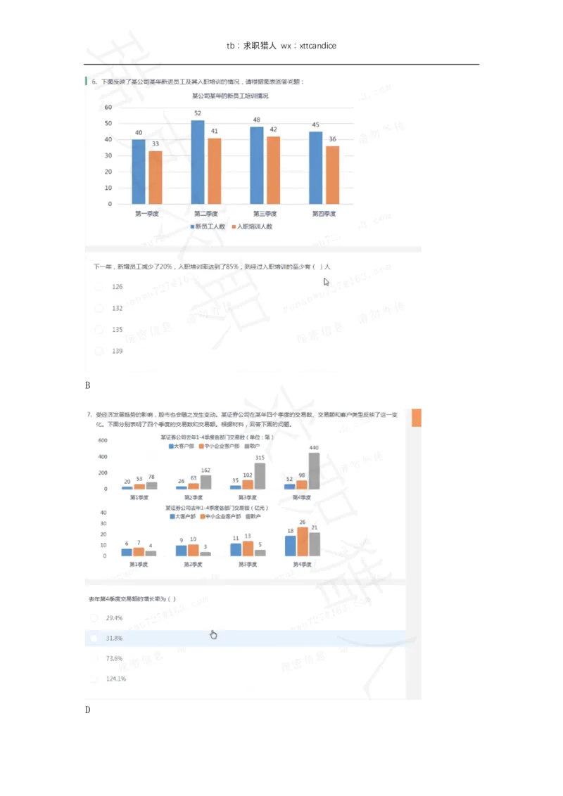 10快手非技术岗测评（2020秋招）_01、北sen汇总_01、北sen汇总_补充资料_04、21、20年北s真题整理，部分有解析（word+pdf）_20年多家公司pdf版本