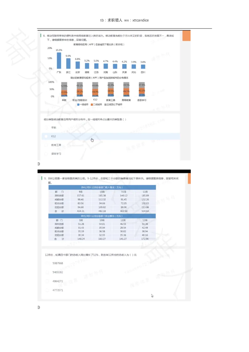 10快手非技术岗测评（2020秋招）_01、北sen汇总_01、北sen汇总_补充资料_04、21、20年北s真题整理，部分有解析（word+pdf）_20年多家公司pdf版本