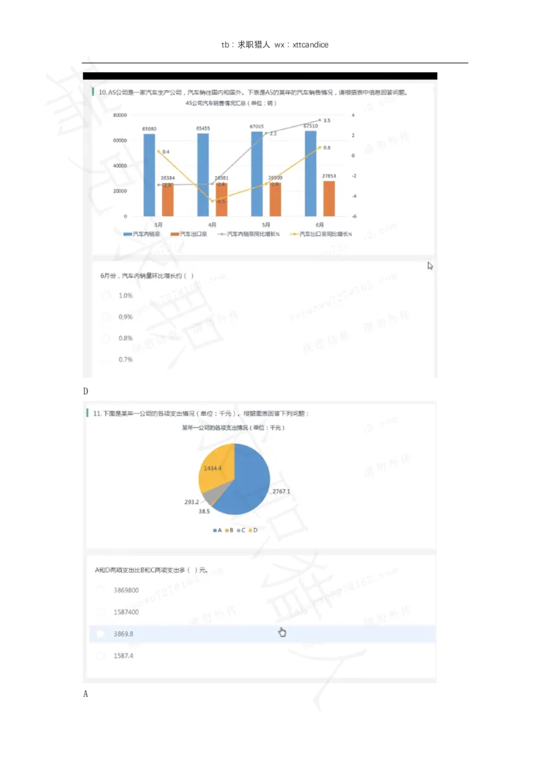 10快手非技术岗测评（2020秋招）_01、北sen汇总_01、北sen汇总_补充资料_04、21、20年北s真题整理，部分有解析（word+pdf）_20年多家公司pdf版本