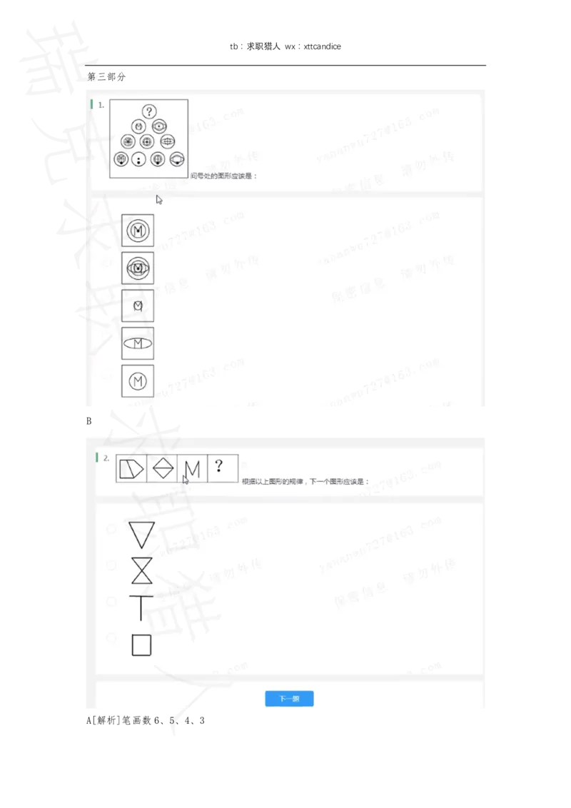 10快手非技术岗测评（2020秋招）_01、北sen汇总_01、北sen汇总_补充资料_04、21、20年北s真题整理，部分有解析（word+pdf）_20年多家公司pdf版本