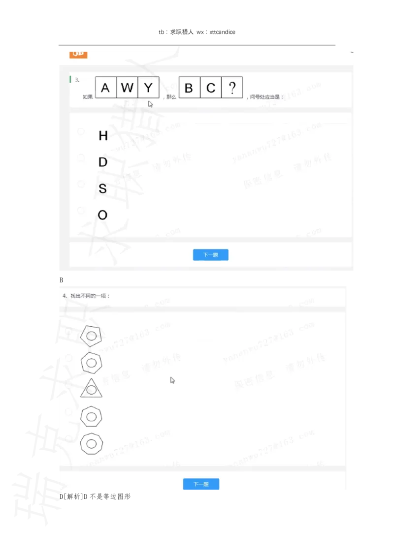 10快手非技术岗测评（2020秋招）_01、北sen汇总_01、北sen汇总_补充资料_04、21、20年北s真题整理，部分有解析（word+pdf）_20年多家公司pdf版本