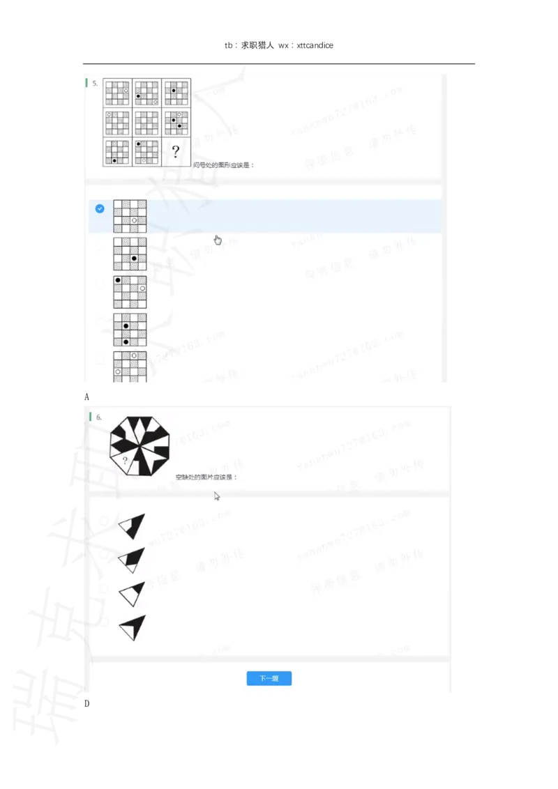 10快手非技术岗测评（2020秋招）_01、北sen汇总_01、北sen汇总_补充资料_04、21、20年北s真题整理，部分有解析（word+pdf）_20年多家公司pdf版本