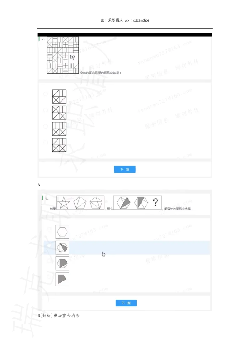 10快手非技术岗测评（2020秋招）_01、北sen汇总_01、北sen汇总_补充资料_04、21、20年北s真题整理，部分有解析（word+pdf）_20年多家公司pdf版本