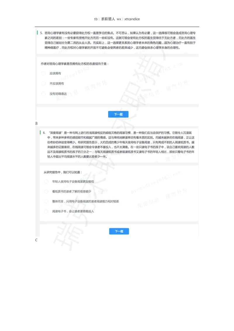 10快手非技术岗测评（2020秋招）_01、北sen汇总_01、北sen汇总_补充资料_04、21、20年北s真题整理，部分有解析（word+pdf）_20年多家公司pdf版本