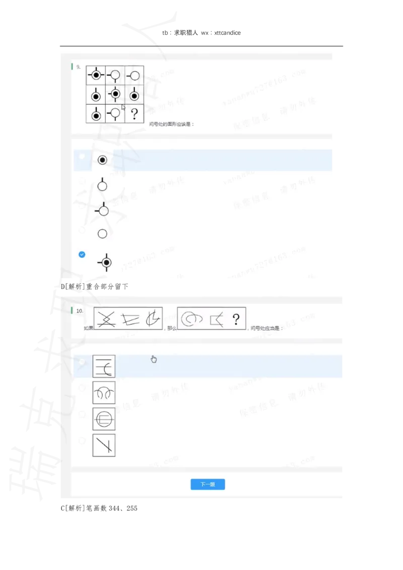 10快手非技术岗测评（2020秋招）_01、北sen汇总_01、北sen汇总_补充资料_04、21、20年北s真题整理，部分有解析（word+pdf）_20年多家公司pdf版本