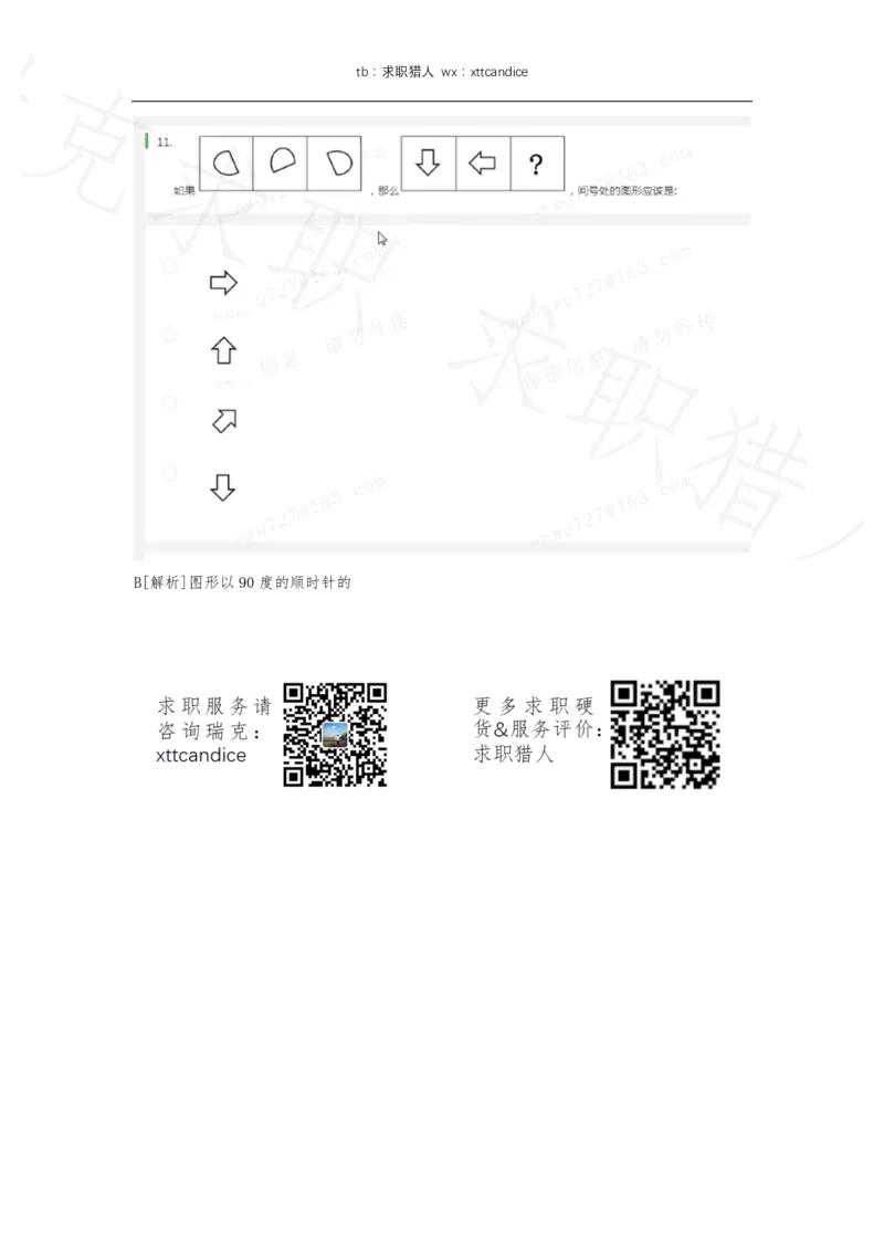 10快手非技术岗测评（2020秋招）_01、北sen汇总_01、北sen汇总_补充资料_04、21、20年北s真题整理，部分有解析（word+pdf）_20年多家公司pdf版本
