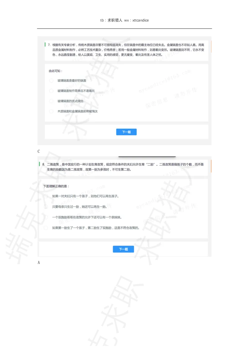 10快手非技术岗测评（2020秋招）_01、北sen汇总_01、北sen汇总_补充资料_04、21、20年北s真题整理，部分有解析（word+pdf）_20年多家公司pdf版本