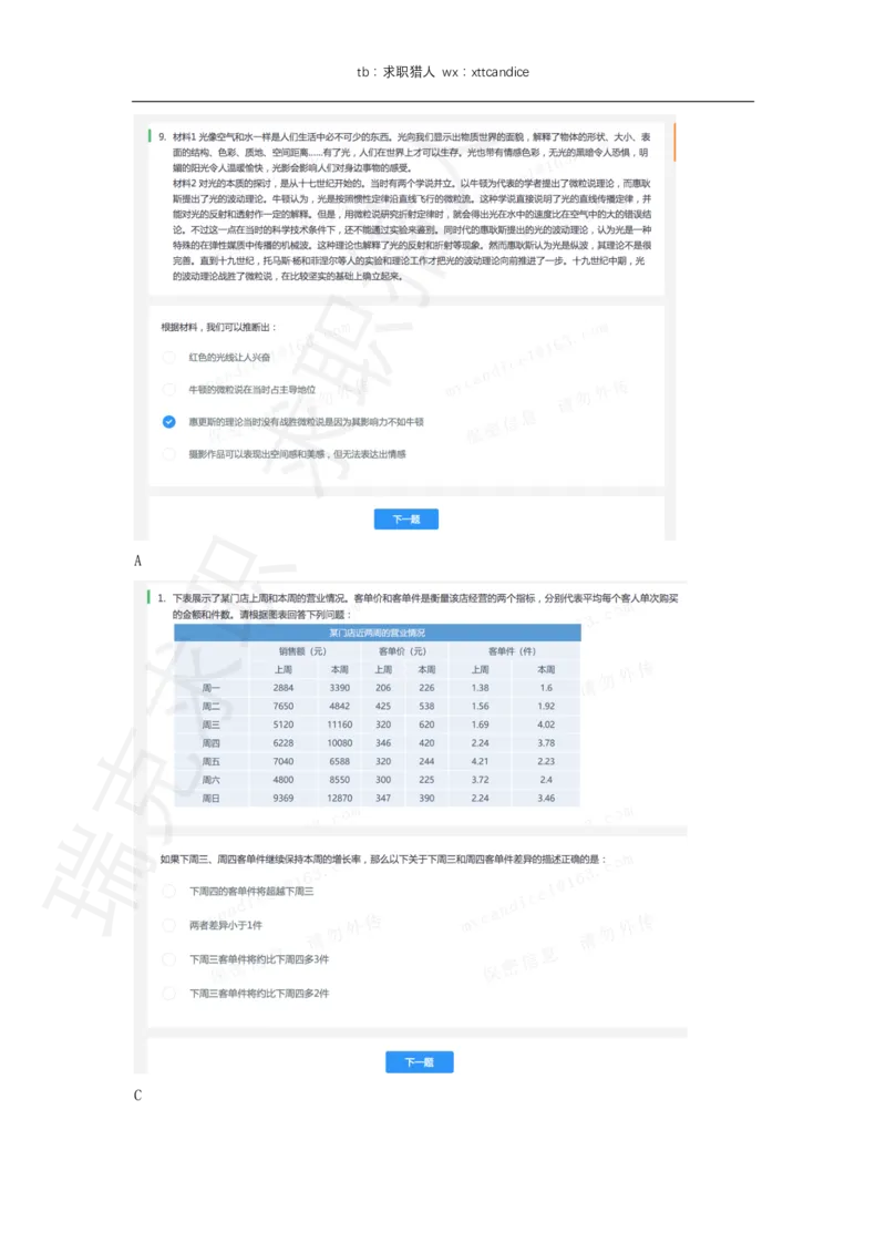 10快手非技术岗测评（2020秋招）_01、北sen汇总_01、北sen汇总_补充资料_04、21、20年北s真题整理，部分有解析（word+pdf）_20年多家公司pdf版本