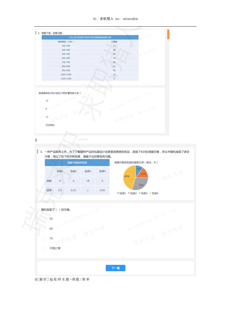 10快手非技术岗测评（2020秋招）_01、北sen汇总_01、北sen汇总_补充资料_04、21、20年北s真题整理，部分有解析（word+pdf）_20年多家公司pdf版本