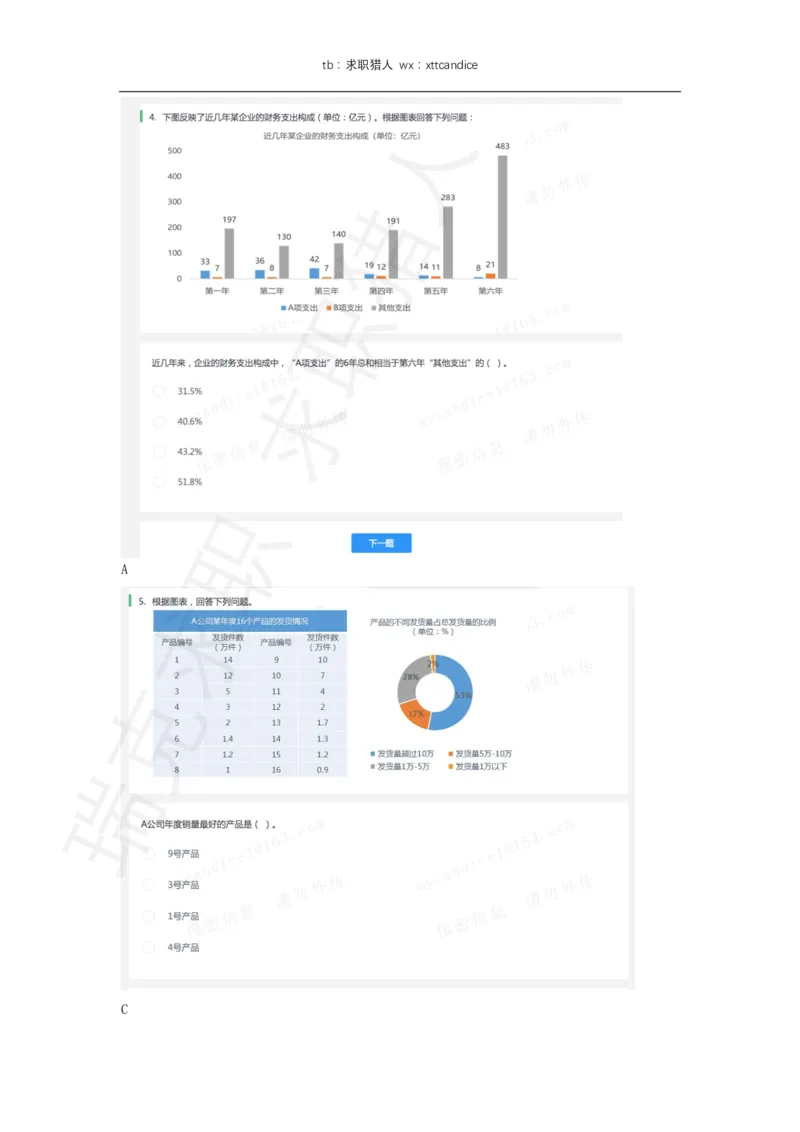 10快手非技术岗测评（2020秋招）_01、北sen汇总_01、北sen汇总_补充资料_04、21、20年北s真题整理，部分有解析（word+pdf）_20年多家公司pdf版本