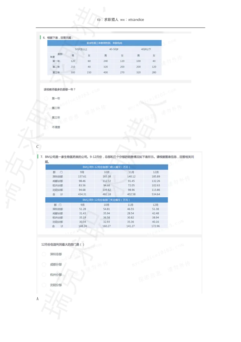 10快手非技术岗测评（2020秋招）_01、北sen汇总_01、北sen汇总_补充资料_04、21、20年北s真题整理，部分有解析（word+pdf）_20年多家公司pdf版本