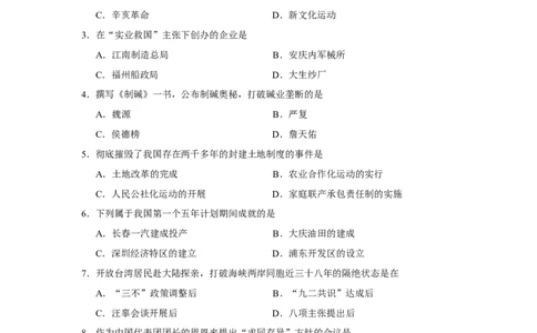 2017年吉林省长春市中考历史真题（空白卷）_吉林省长春市-历年中考真题_6-吉林省长春市-中考历史（2016-2025）