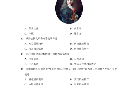 2017年吉林省长春市中考历史真题（空白卷）_吉林省长春市-历年中考真题_6-吉林省长春市-中考历史（2016-2025）