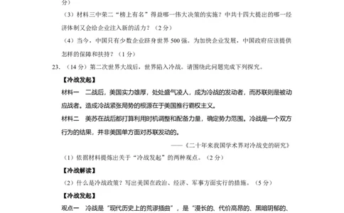 2017年吉林省长春市中考历史真题（空白卷）_吉林省长春市-历年中考真题_6-吉林省长春市-中考历史（2016-2025）