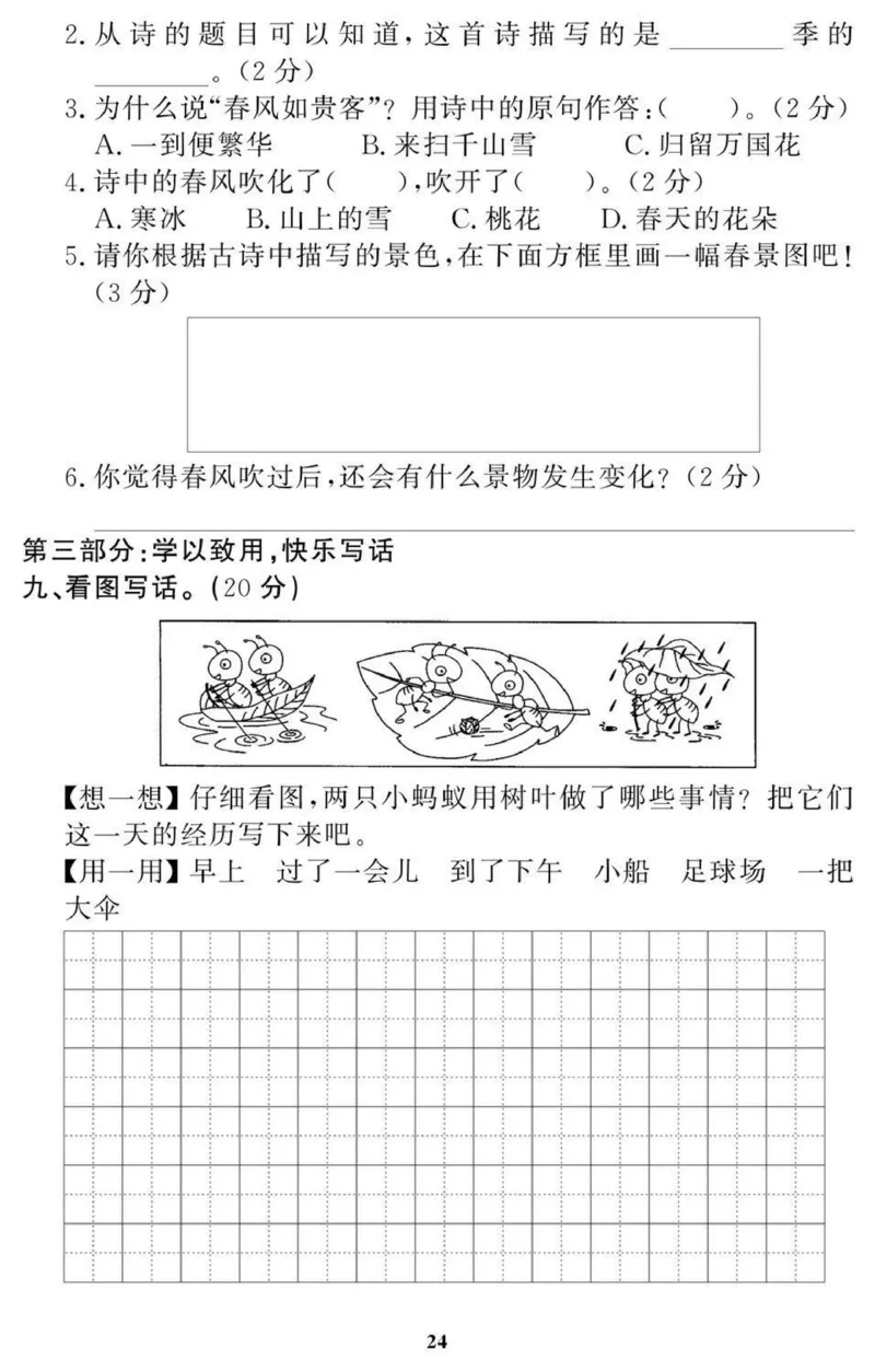 黄冈期末2年级期末拔高试卷_二年级上下册资料_小学二年级学习资料-25年更新版_2-02、小学二年级语文下册_2-2-2、练习题、作业、试题、试卷_期末测试卷