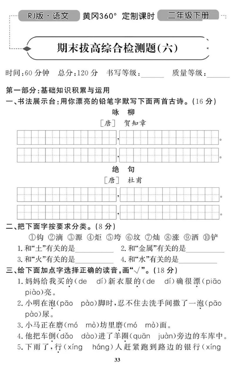 黄冈期末2年级期末拔高试卷_二年级上下册资料_小学二年级学习资料-25年更新版_2-02、小学二年级语文下册_2-2-2、练习题、作业、试题、试卷_期末测试卷