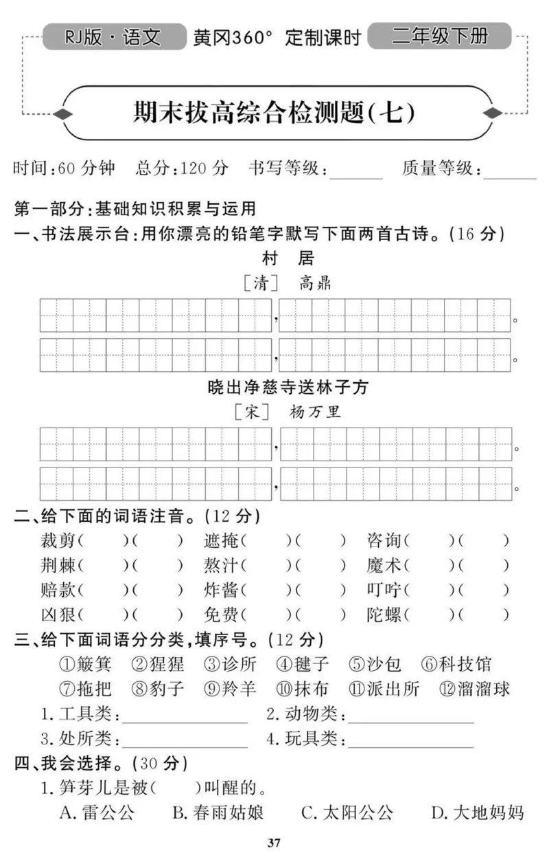 黄冈期末2年级期末拔高试卷_二年级上下册资料_小学二年级学习资料-25年更新版_2-02、小学二年级语文下册_2-2-2、练习题、作业、试题、试卷_期末测试卷