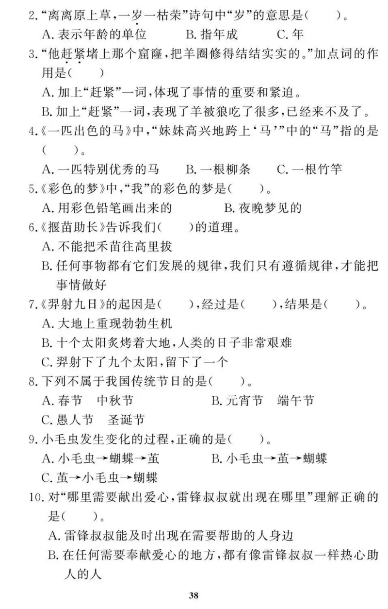 黄冈期末2年级期末拔高试卷_二年级上下册资料_小学二年级学习资料-25年更新版_2-02、小学二年级语文下册_2-2-2、练习题、作业、试题、试卷_期末测试卷