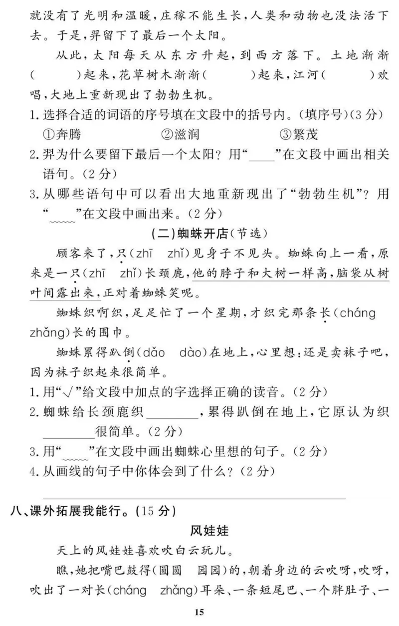 黄冈期末2年级期末拔高试卷_二年级上下册资料_小学二年级学习资料-25年更新版_2-02、小学二年级语文下册_2-2-2、练习题、作业、试题、试卷_期末测试卷