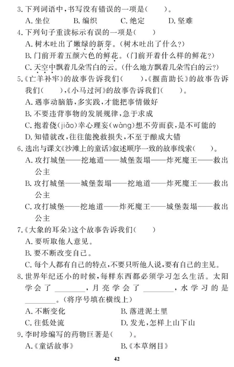 黄冈期末2年级期末拔高试卷_二年级上下册资料_小学二年级学习资料-25年更新版_2-02、小学二年级语文下册_2-2-2、练习题、作业、试题、试卷_期末测试卷