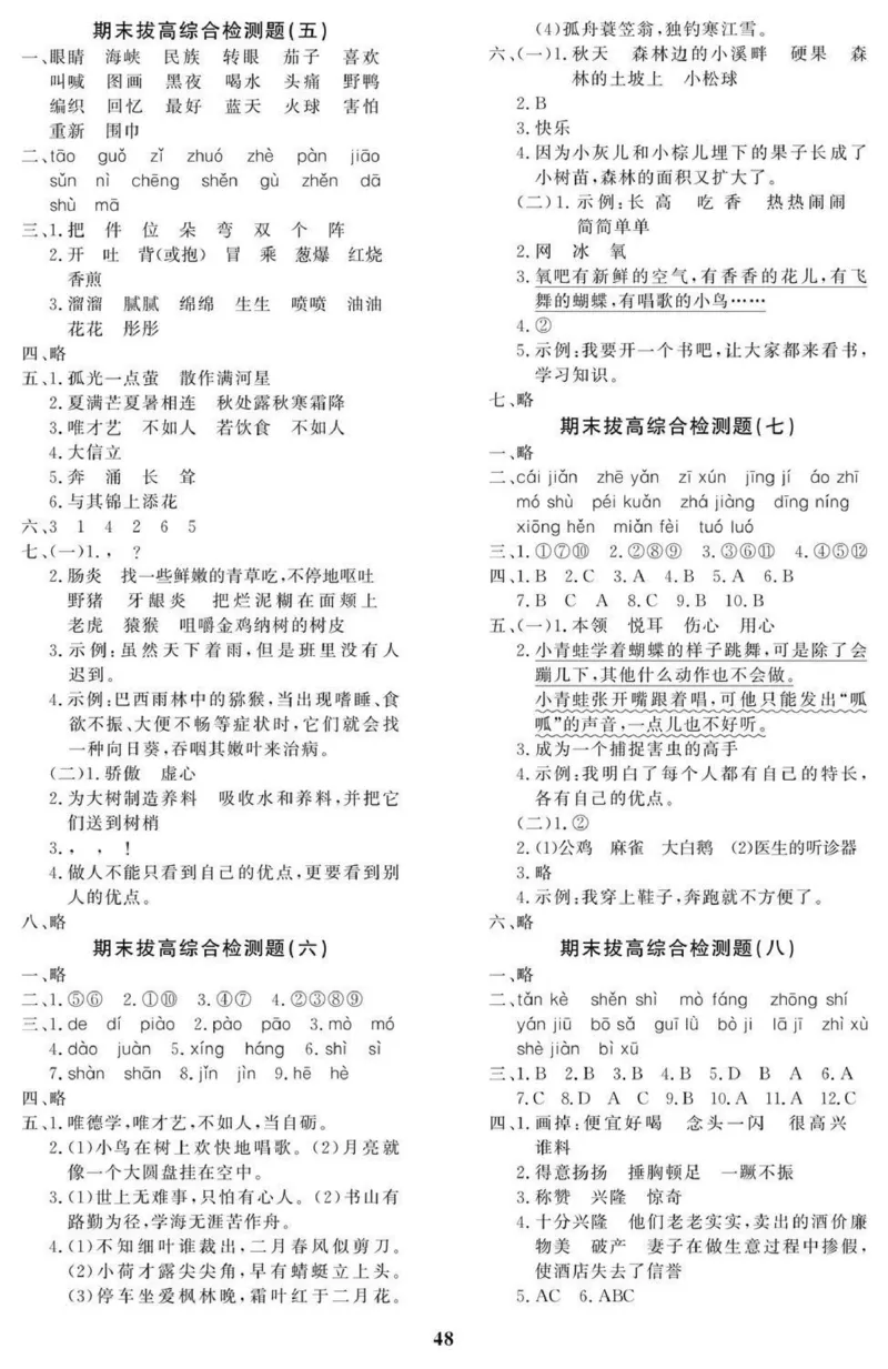 黄冈期末2年级期末拔高试卷_二年级上下册资料_小学二年级学习资料-25年更新版_2-02、小学二年级语文下册_2-2-2、练习题、作业、试题、试卷_期末测试卷