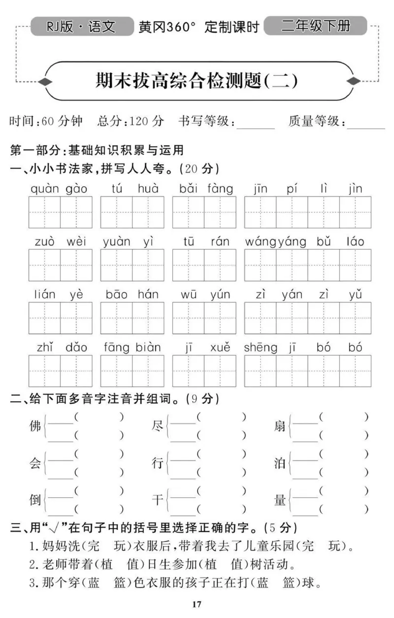 黄冈期末2年级期末拔高试卷_二年级上下册资料_小学二年级学习资料-25年更新版_2-02、小学二年级语文下册_2-2-2、练习题、作业、试题、试卷_期末测试卷