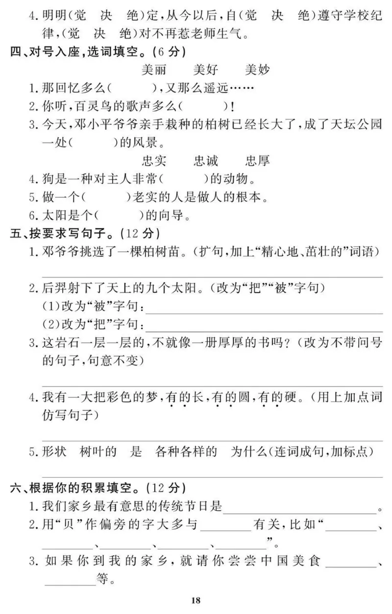 黄冈期末2年级期末拔高试卷_二年级上下册资料_小学二年级学习资料-25年更新版_2-02、小学二年级语文下册_2-2-2、练习题、作业、试题、试卷_期末测试卷